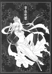 Tales of BloodPact Vol.2, 中文