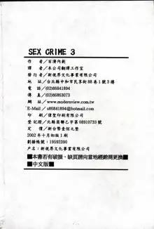 SEX CRIME 3, 中文