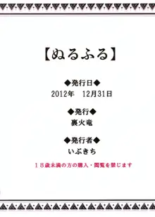 ぬるふる, 日本語