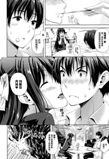 Oyome-san wa Maou!? Ch. 3, 中文