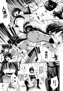 Oyome-san wa Maou!? Ch. 3, 中文