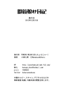 眼鏡娘オナ日記, 日本語