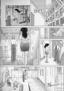 女教師奈落の教壇 2, 日本語