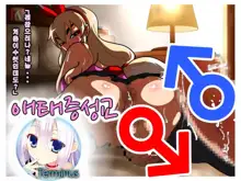 Hentai Juuseikou Chinpoko Afterfuck, 한국어