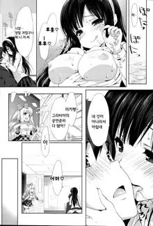 COMIC Mangekyo 2015-09 Ch. 1-3, 한국어