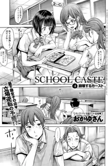 School Caste ～スクールカースト～ 第1-4話, 日本語