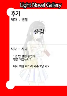 Reika-san to Issho!, 한국어