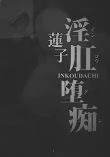 Renko Inkou Dachi, English