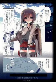 大鳳が深海棲艦に堕チタラ, 日本語