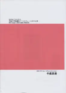 なのはでふたなり今後の予告編的チラミセちょっとだけよ本, 日本語