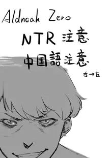 Aldnoah Zero, 中文