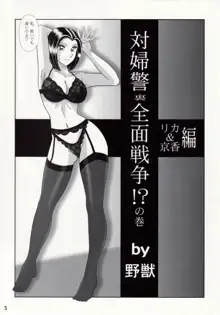 早乙女組VII, 日本語