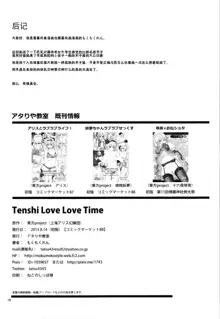 Tenshi Love Love Time, 中文