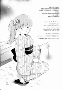 Watashi no Sukina Teitoku, 中文