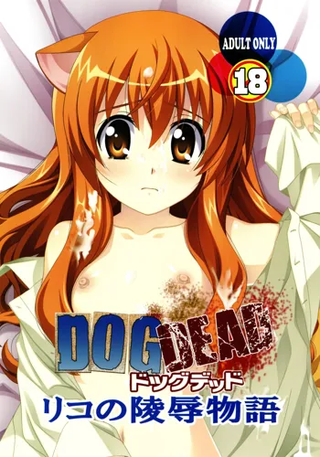 DOG DEAD, 日本語