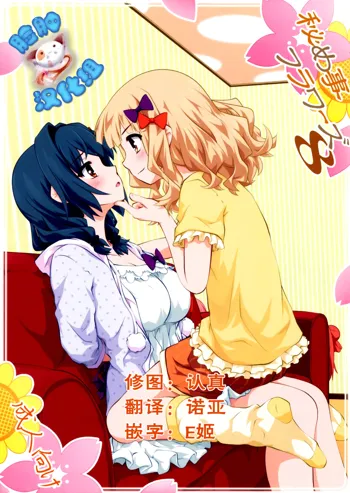 Himegoto Flowers 8, 中文