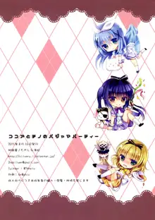 Cocoa to Chino no Pajama Party, 中文