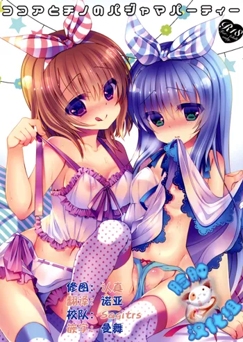 Cocoa to Chino no Pajama Party, 中文