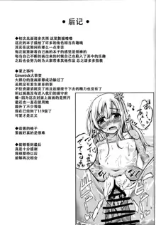 Koiiro Moyou 14, 中文