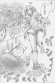 toka giantess, 中文