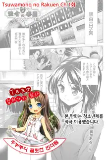 Tsuwamono no Rakuen Ch. 1, 한국어