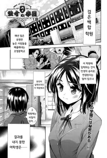 Tsuwamono no Rakuen Ch. 1, 한국어