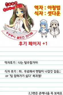 Tsuwamono no Rakuen Ch. 1, 한국어