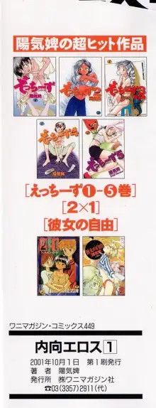 内向エロス 1, 日本語