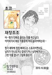 Tadaima Pool Seisouchuu | 지금은 풀 청소중, 한국어