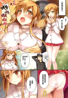 Asuna ni 100% Nama Nakadashi Shimasu, 中文