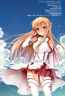 Asuna ni 100% Nama Nakadashi Shimasu, 中文