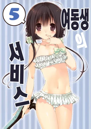 Imouto no Otetsudai 5 + Paper, 한국어