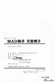 MAD Joshu Tendoh Hiroko, 中文