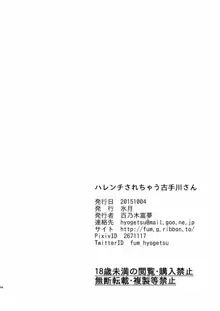 ハレンチされちゃう古手川さん, 日本語