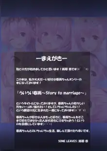 ういうい春雨～Story to marriage～, 日本語