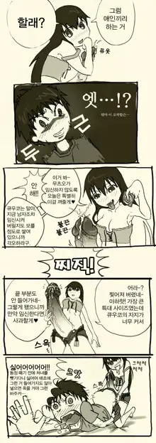 Futanari Musume ni Rape Sareru Dake no Manga, 한국어