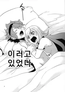 Rei x Ai, 한국어