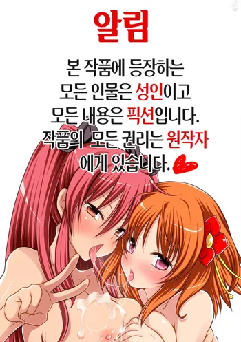 Chichi Yuri Girls, 한국어