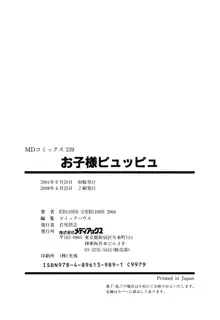 お子様ピュッピュ, 日本語