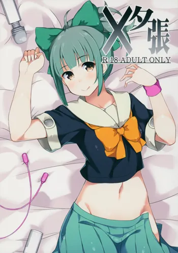 x Yuubari, 中文