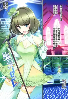 Oku-sama wa iDOL -Takagaki Kaede-hen-, 中文