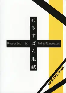 おるすばん地獄, 日本語