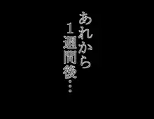 ネトラレ褐色ボンデージ・ママ奴隷, 日本語