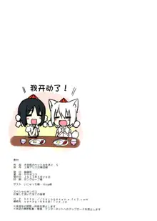 Inubashiri Momiji no Pet na Seikatsu 2.5, 中文