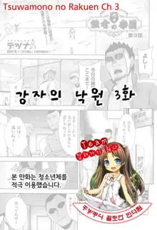 Tsuwamono no Rakuen Ch. 3, 한국어