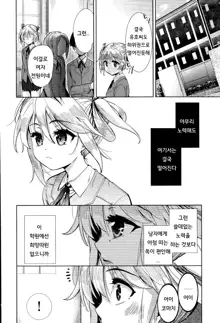 Tsuwamono no Rakuen Ch. 3, 한국어