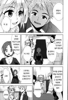 Tsuwamono no Rakuen Ch. 3, 한국어