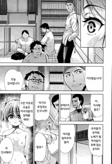 Tsuwamono no Rakuen Ch. 3, 한국어