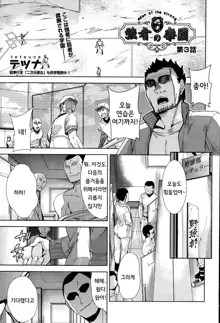 Tsuwamono no Rakuen Ch. 3, 한국어