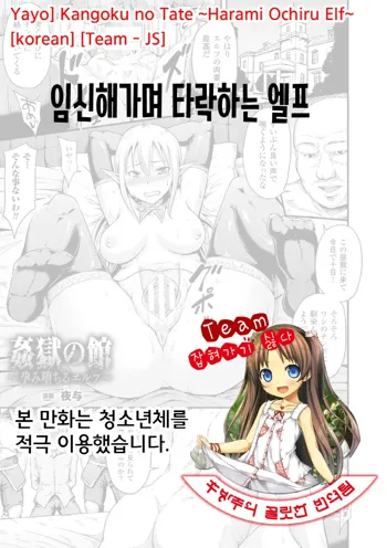 Kangoku no Tate -Harami Ochiru Elf-, 한국어